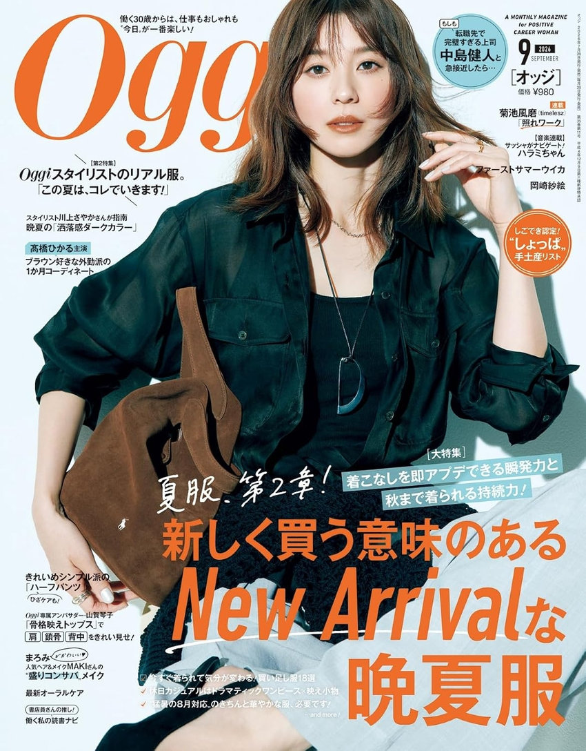 Oggi 9月号（7月28日発売）