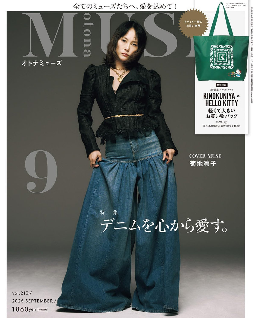otona MUSE 9月号（7月28日発売）