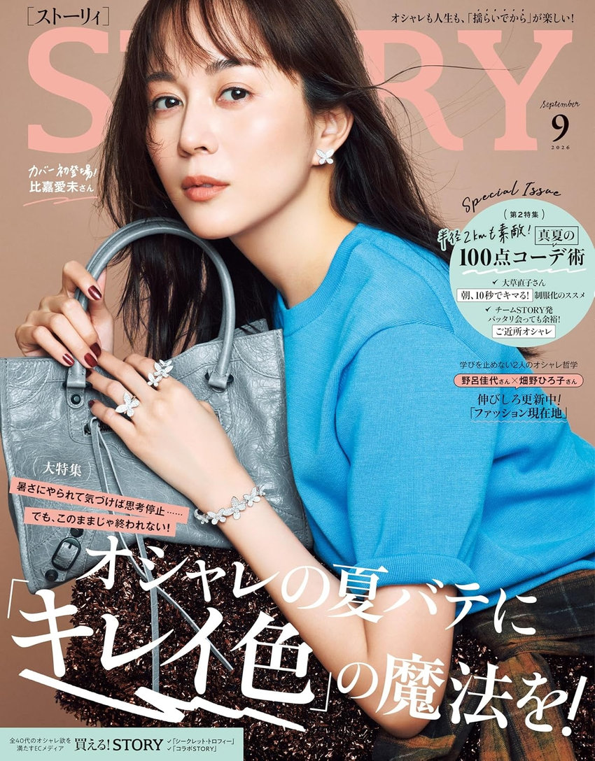 STORY 9月号（7月31日発売）