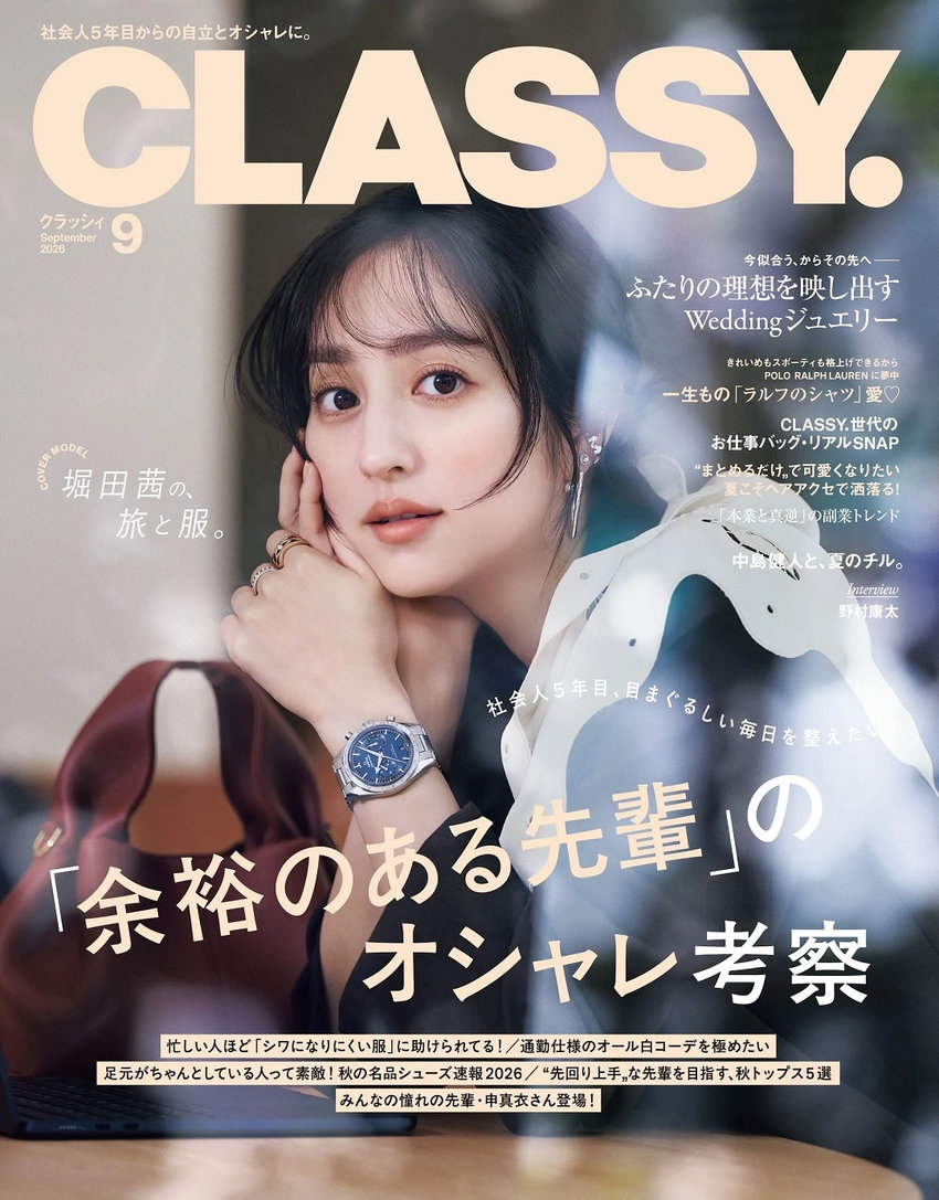 CLASSY. 9月号（7月28日発売）