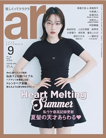 ar 9月号（8月10日発売）