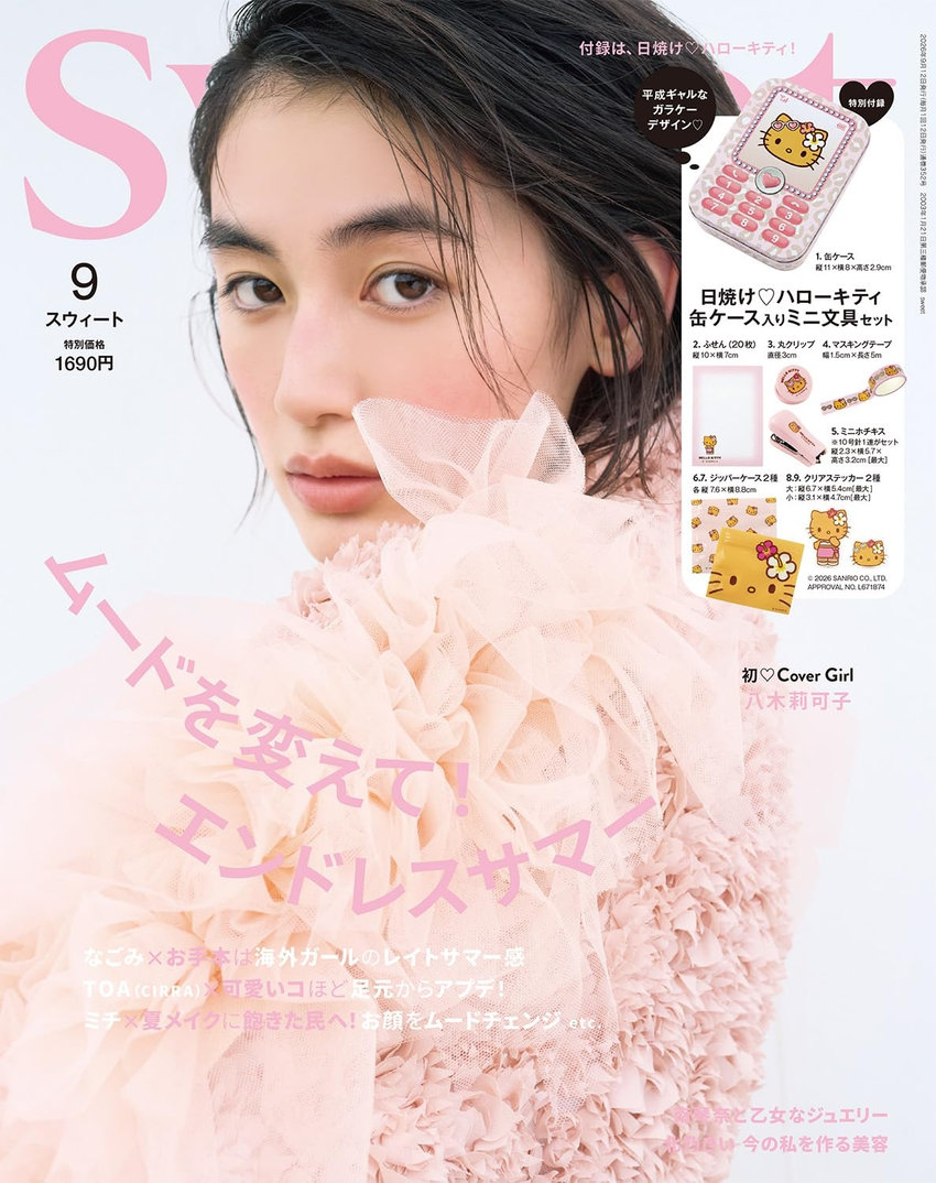 sweet9月号（8月12日発売）