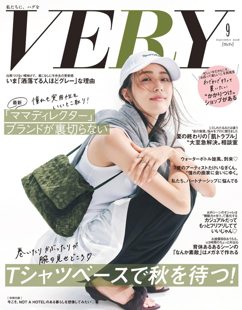 VERY9月号（8月6日発売）