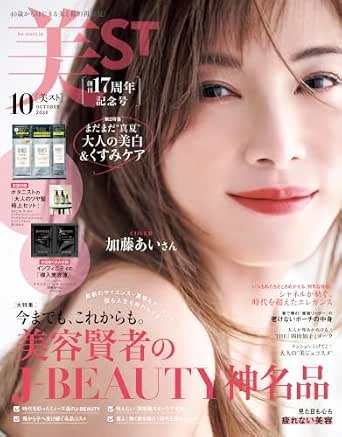 美ST10月号（8月17日発売）