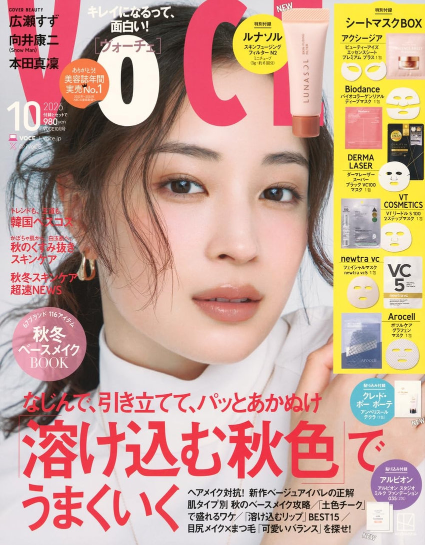 VoCE 10月号（8月21日発売）