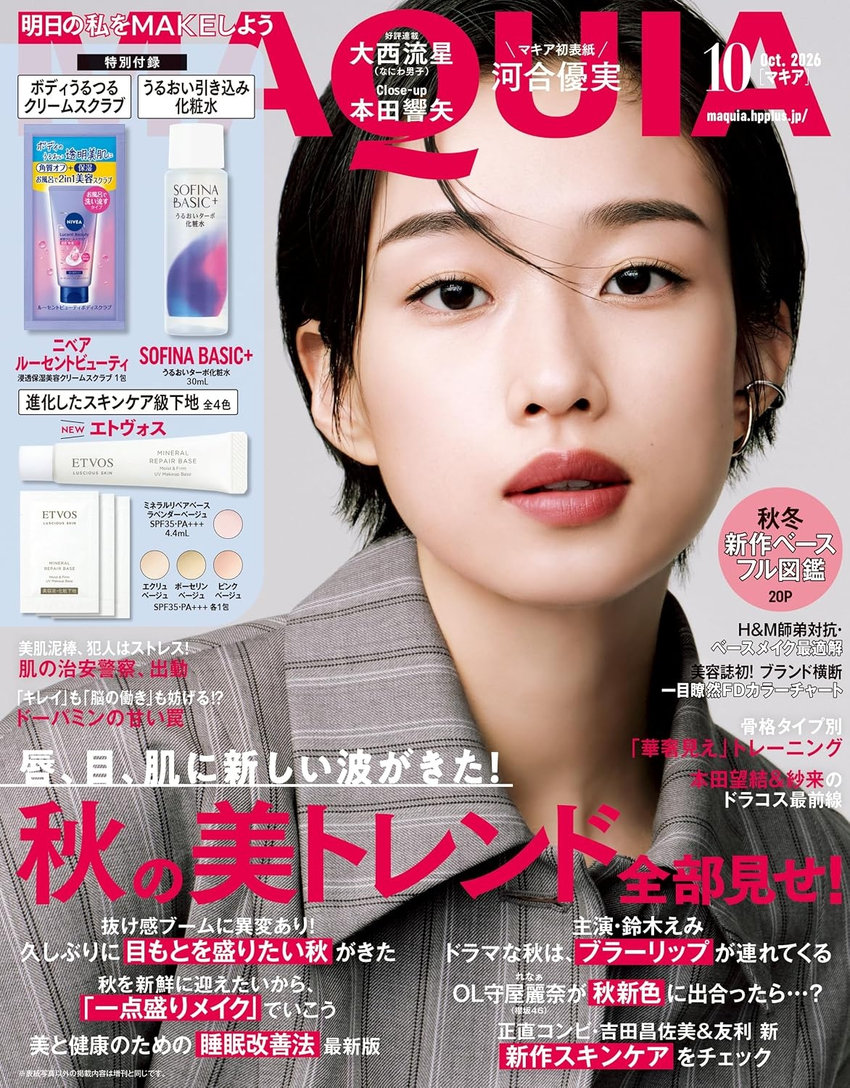 MAQUIA10月号（8月22日発売）