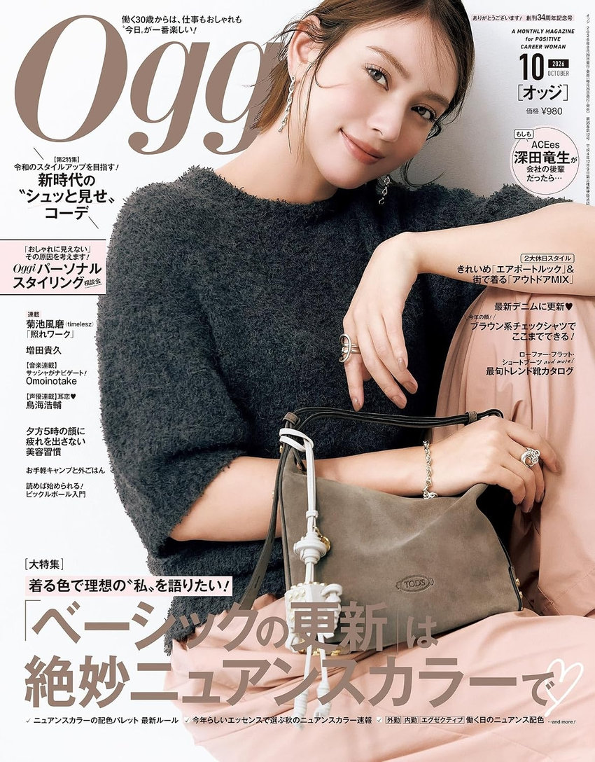 Oggi 10月号（8月28日発売）