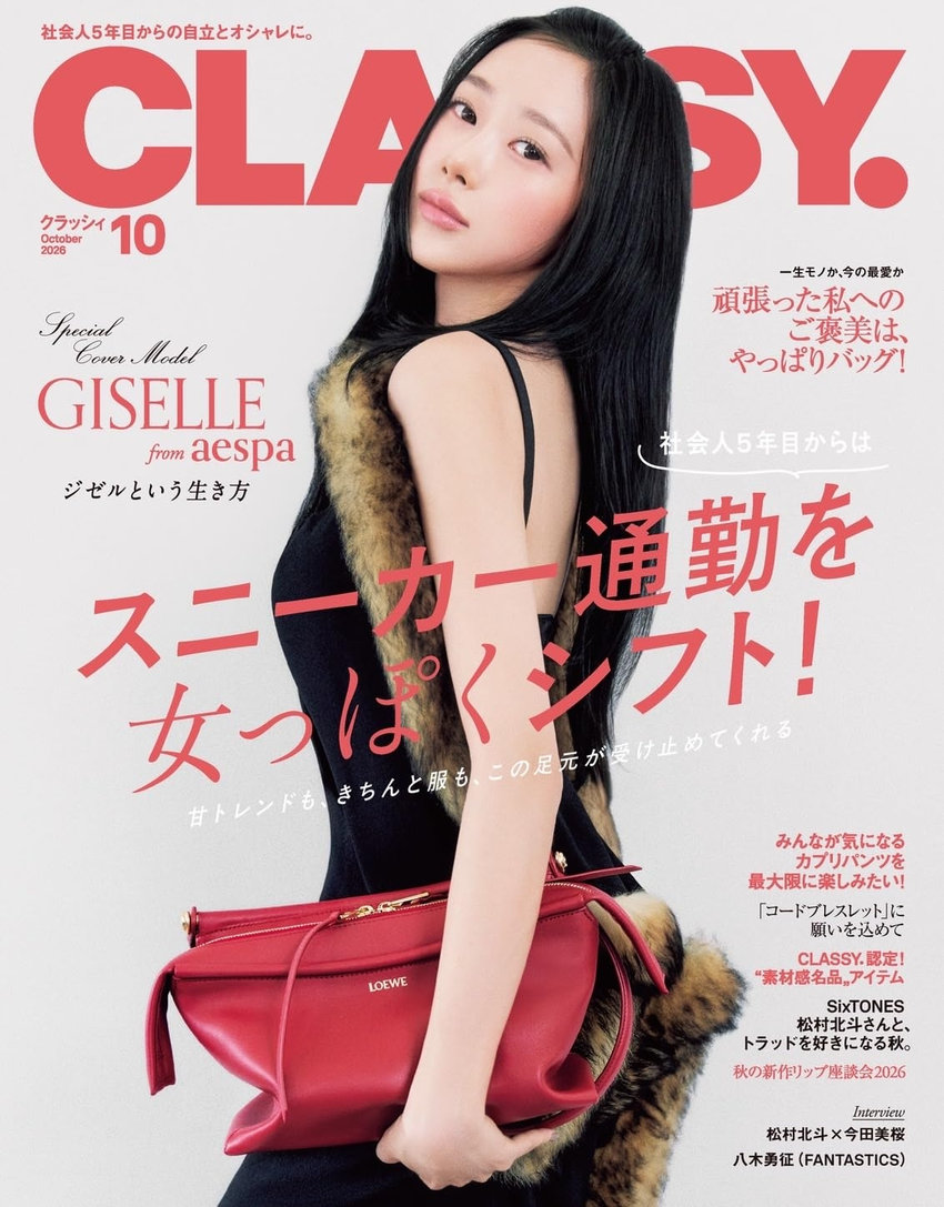 CLASSY.10月号（8月28日発売）