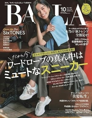 BAILA 10月号（8月28日発売）