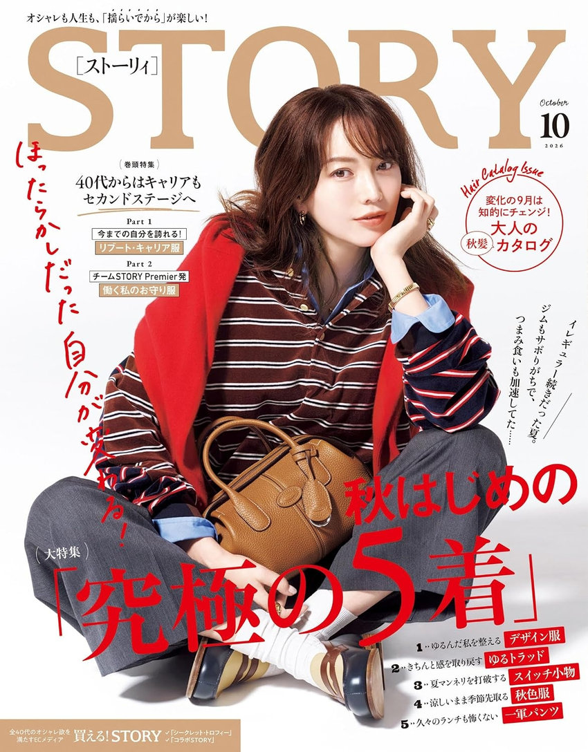 STORY10月号（9月1日発売）