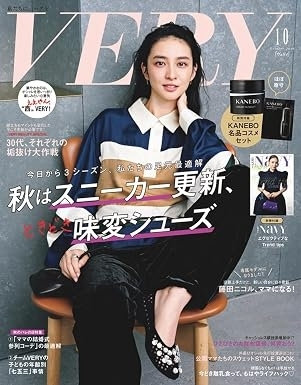 VERY 10月号（9月7日発売）