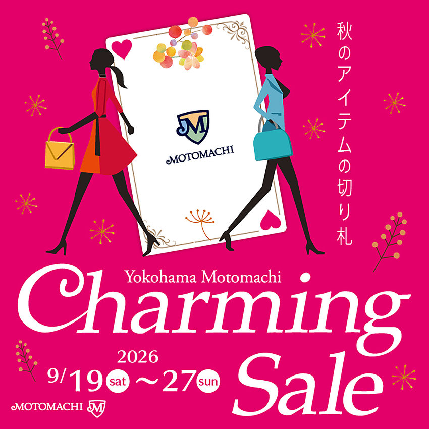 【横浜元町店】チャーミングセールのご案内