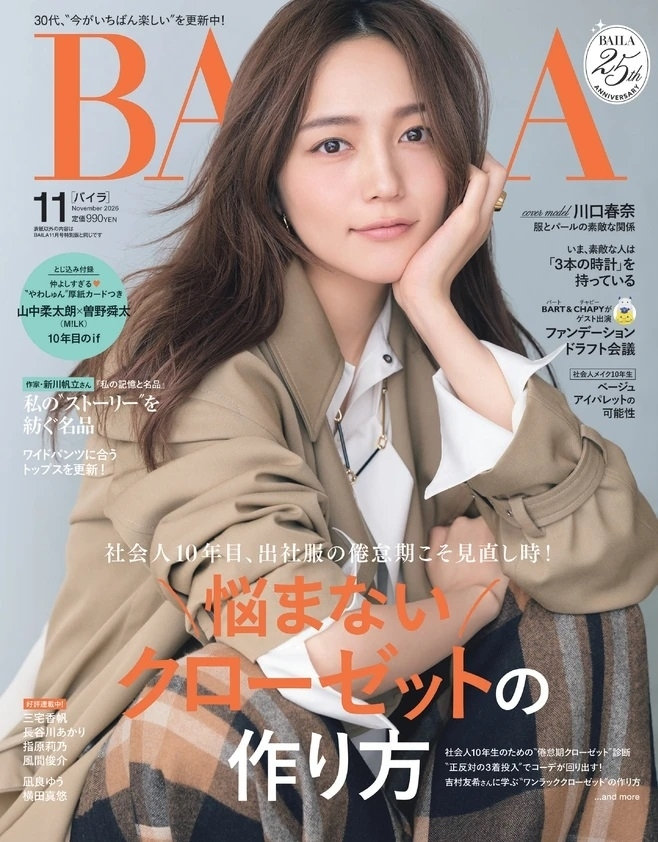 BAILA 11月号（9月28日発売）