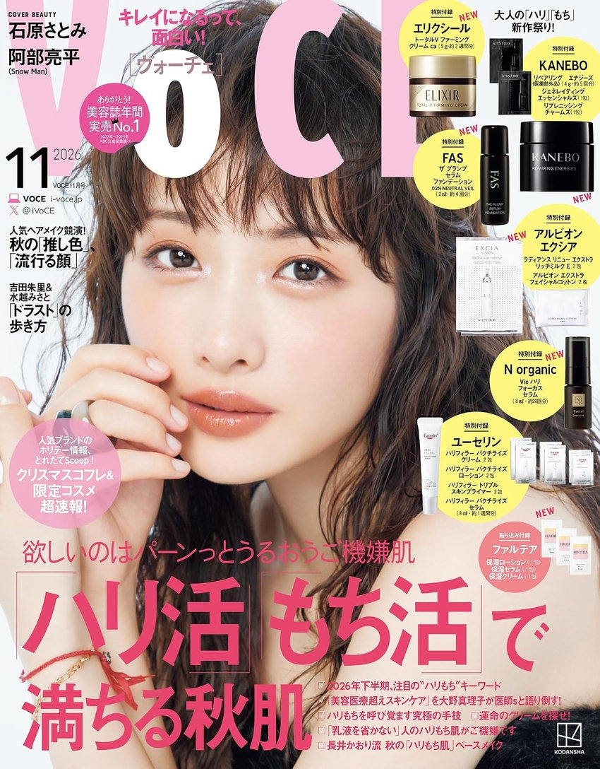 VoCE11月号（9月24日発売）