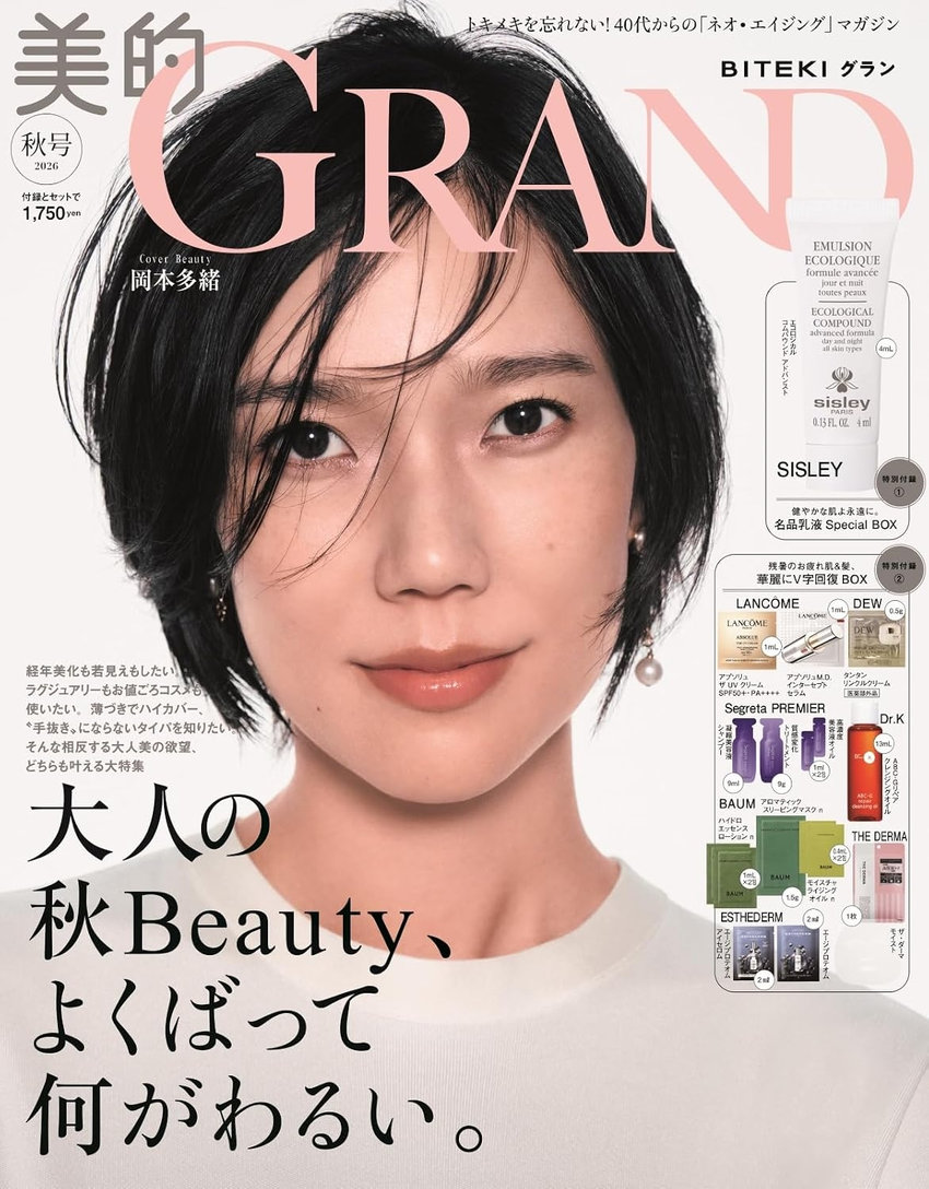 美的GRAND 秋号（9月11日発売）