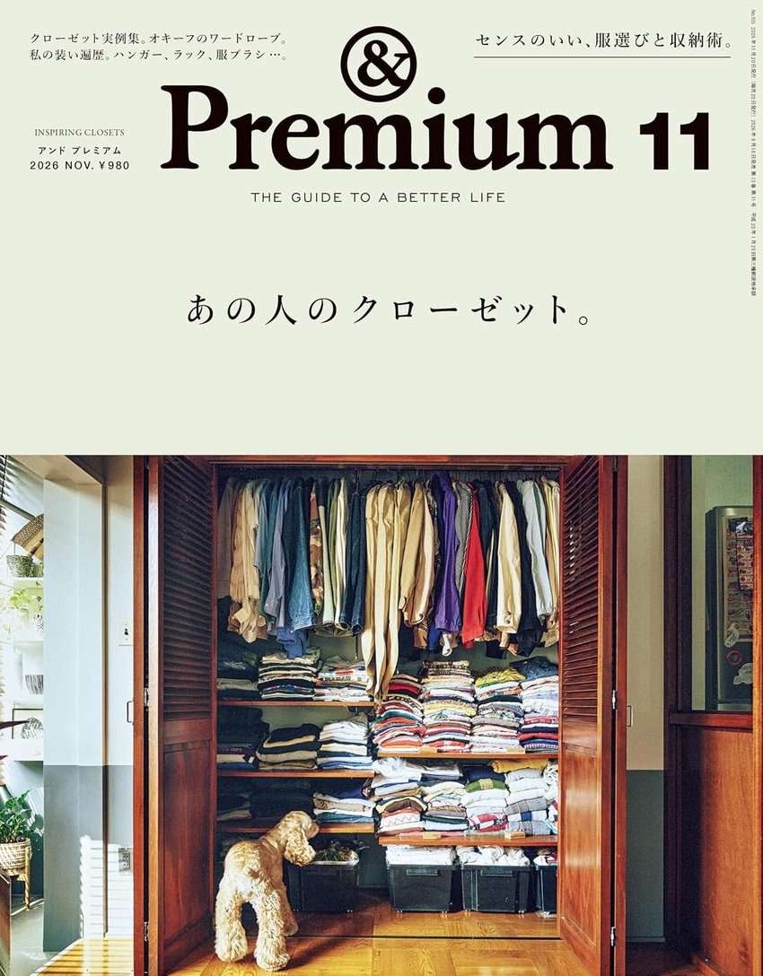＆Premium 11月号（9月18日発売）