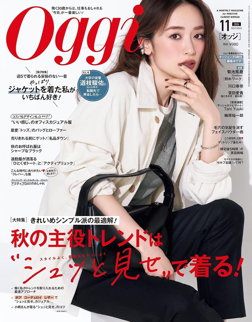 Oggi11月号（9月28日発売）