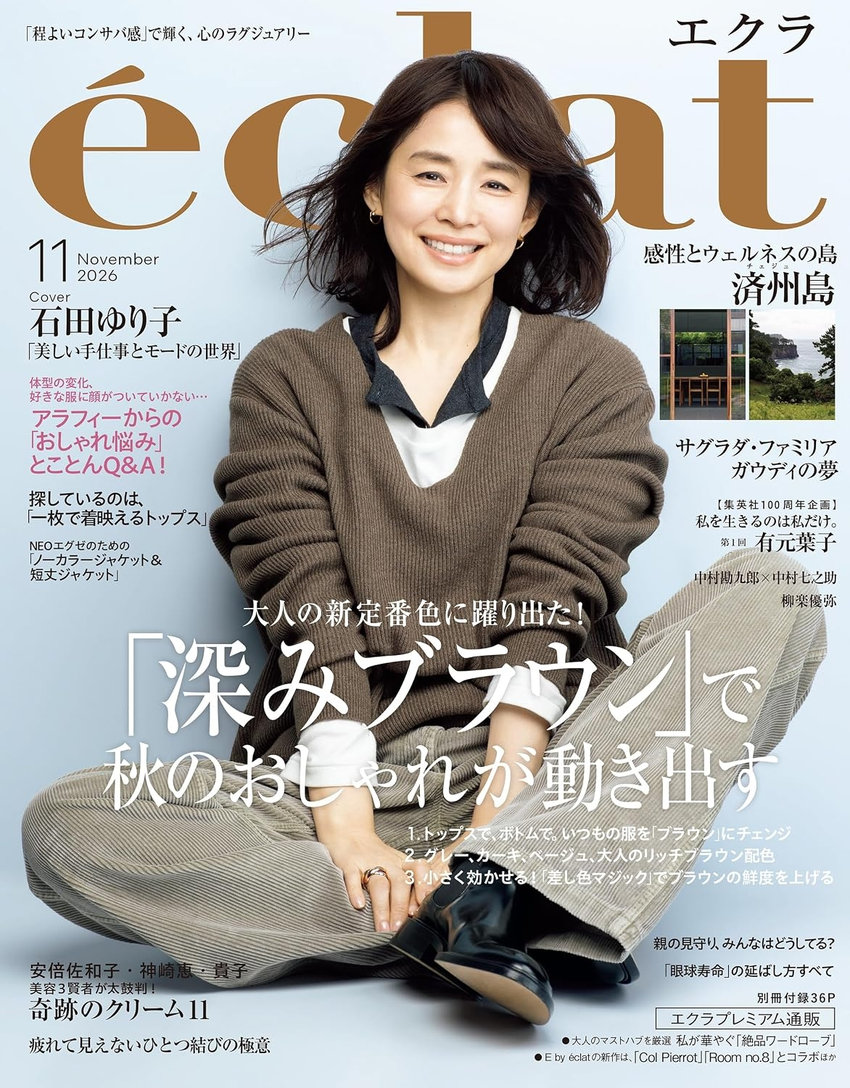 eclat11月号（10月1日発行）