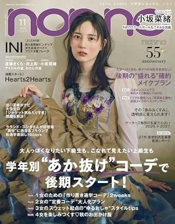 non-no11月号（9月20日発売）
