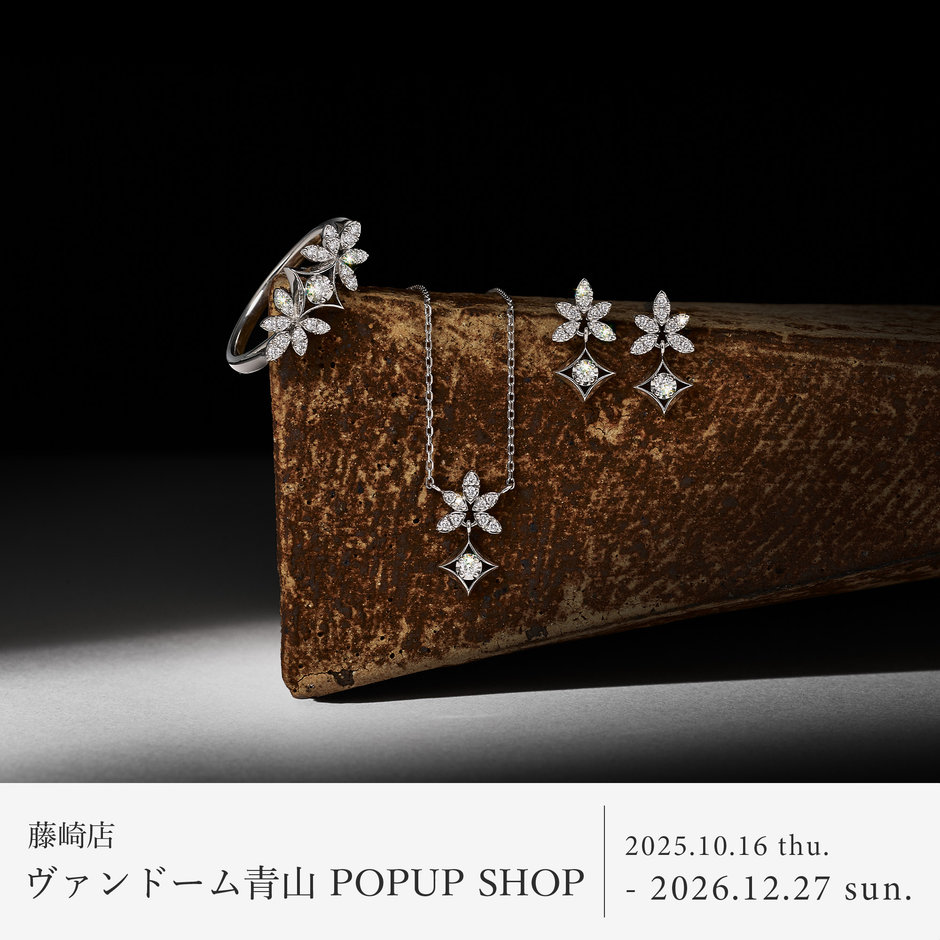 藤崎店】ヴァンドーム青山 POP UP SHOP期間延長｜2025.10.16 thu