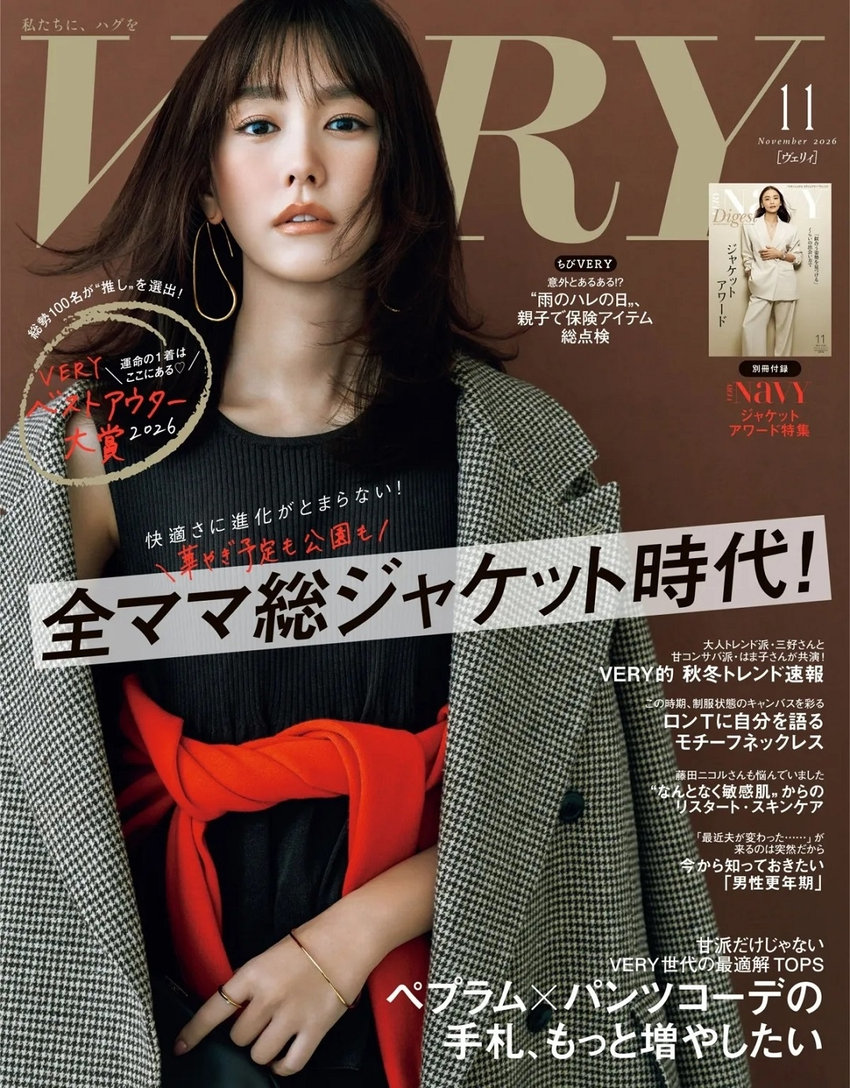 VERY11月号（10/7日発売）