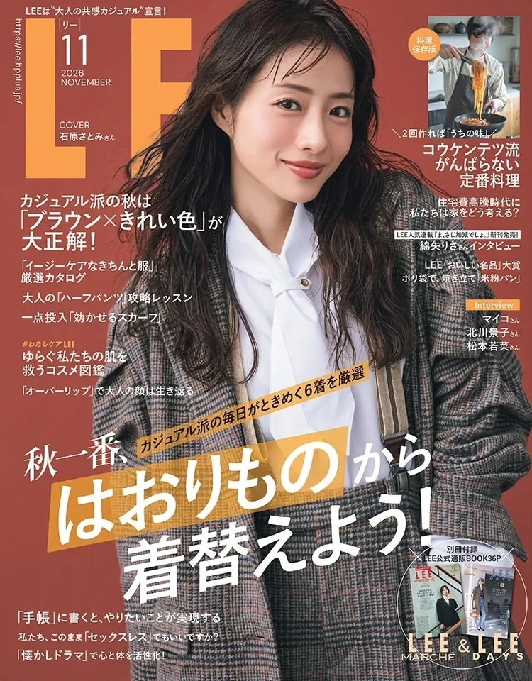 LEE11月号（10月7日発売）