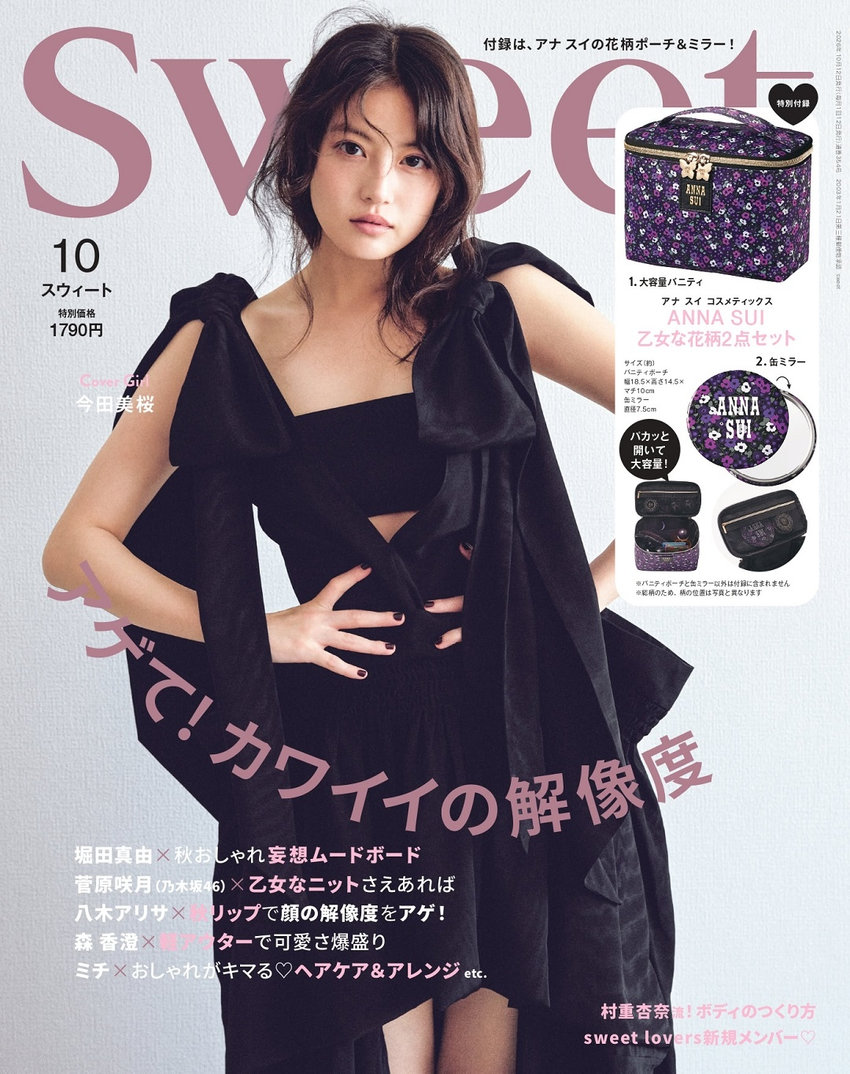 Sweet 10月号（9月11日発売）