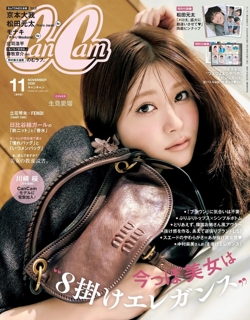 CanCam 11月号（9月24日発売）