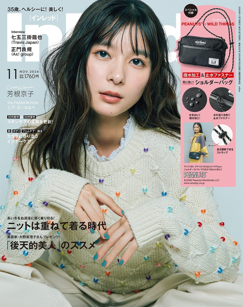 InRed11月号（10月7日発売）