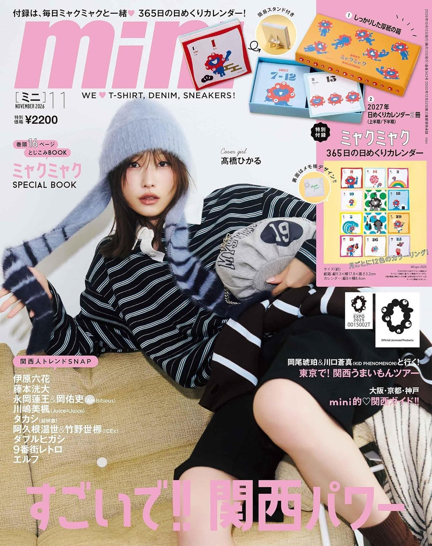 mini 11月号（10月15日発売）