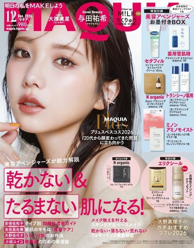 MAQUIA12月号（10月22(日)発売）