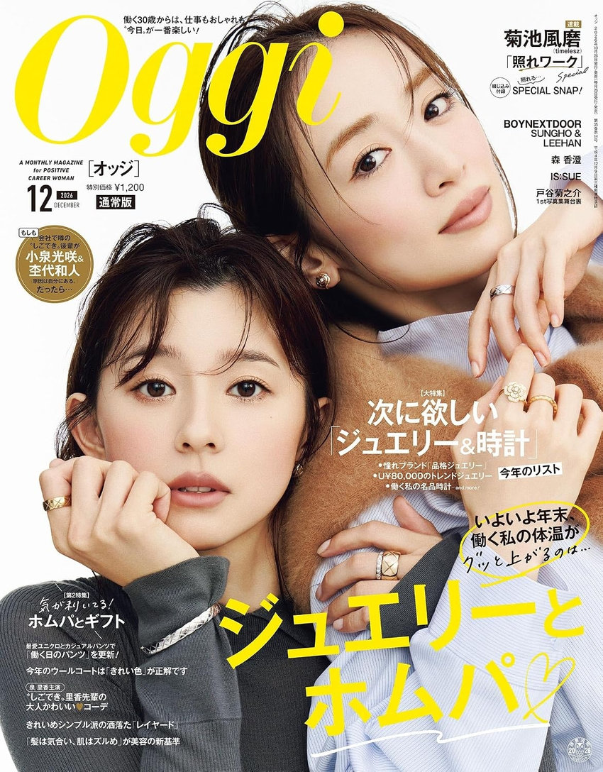 Oggi 12月号（10月28日発売）