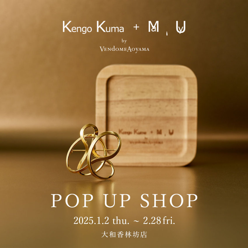 【大和香林坊店】Kengo Kuma + MA, YU POP UP SHOP｜2025.1.2 thu. 〜 2.28 fri.